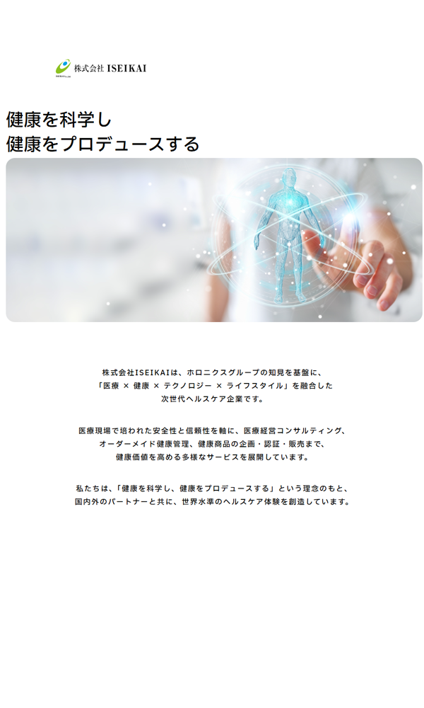 株式会社ISEIKAI
