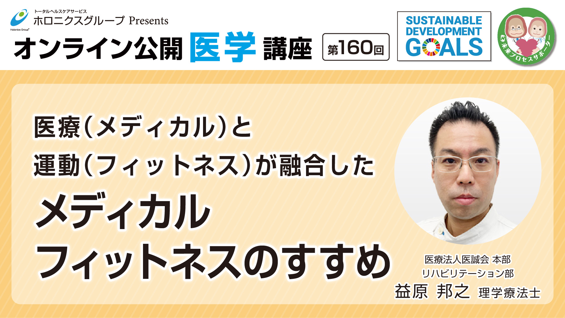 公開医学講座187回