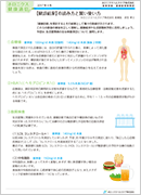ホロニクス健康通信